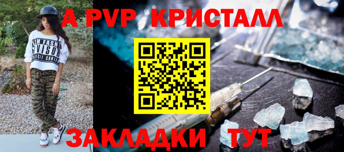 APVP  Alfa_PVP крисы CK  Вход с VPN  A-PVP СК КРИС  Тула  Альфа ПВП Crystall 