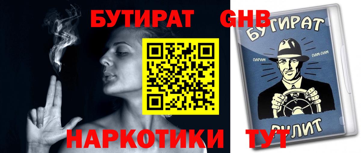 Бутират буратино Тула
