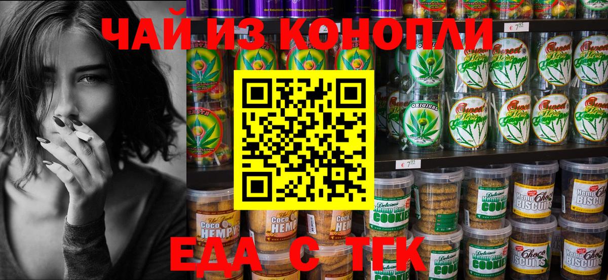 Еда ТГК конопля Тула