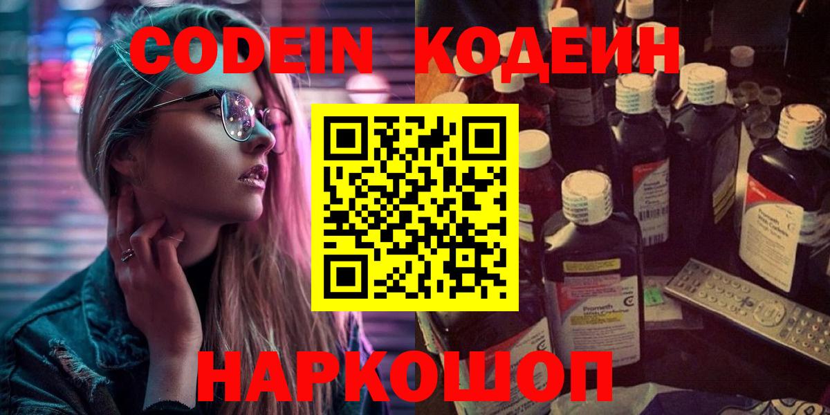 Кодеиновый сироп Lean напиток Lean (лин) Тула