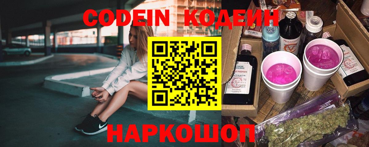 Кодеиновый сироп Lean Purple Drank  Вход с VPN  Кодеин Purple Drank  Тула 