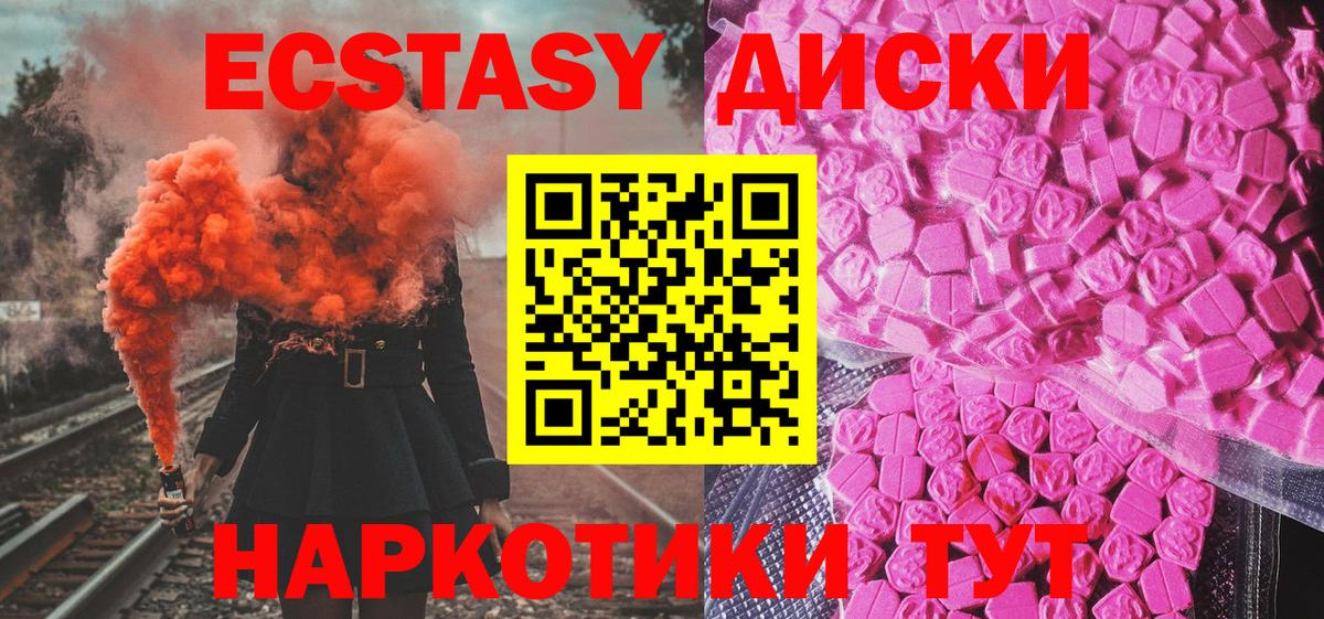 Ecstasy диски Тула