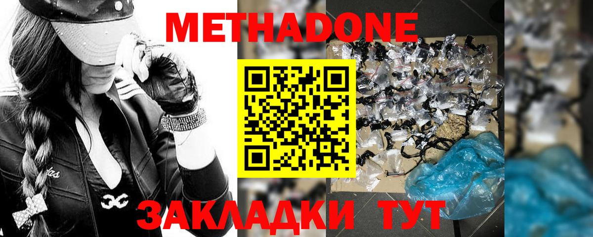 МЕТАДОН кристалл  Вход с VPN  Тула 