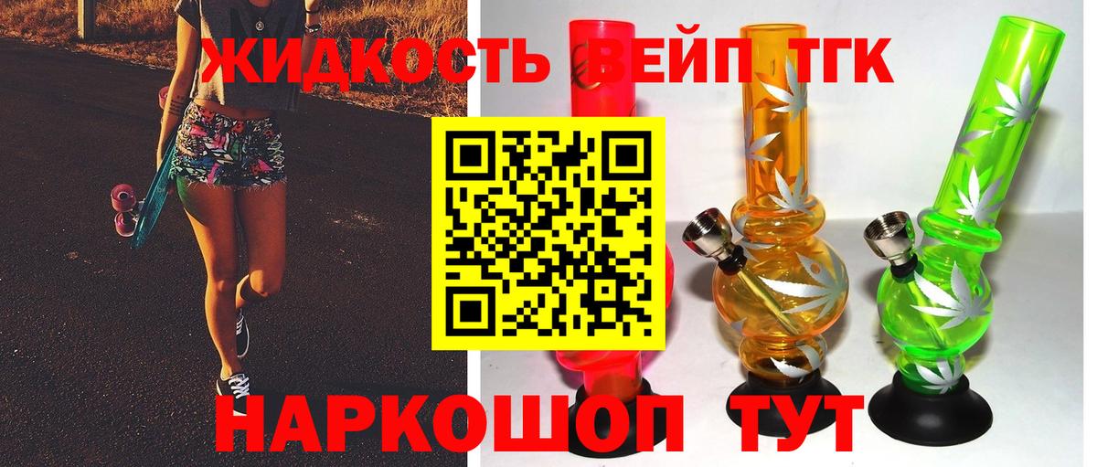 Дистиллят ТГК жижа  Вход с VPN  Тула  Дистиллят ТГК вейп 